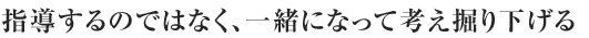 「感謝心」と「使命感」